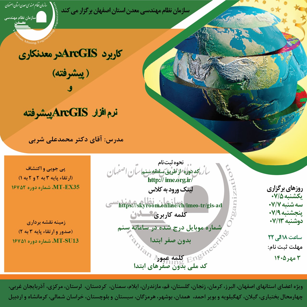 صدور و ارتقا پایه-5 مهر.jpg